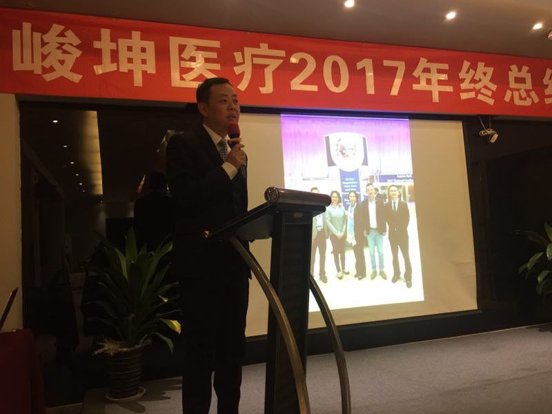 2017峻坤年終會議盛大召開